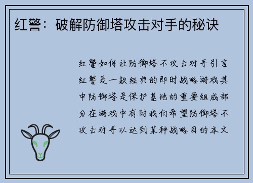 红警：破解防御塔攻击对手的秘诀